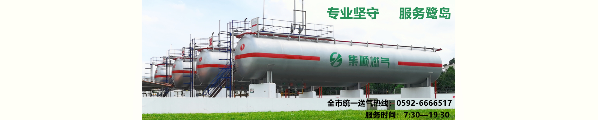 選擇集順燃?xì)?，選擇安全放心